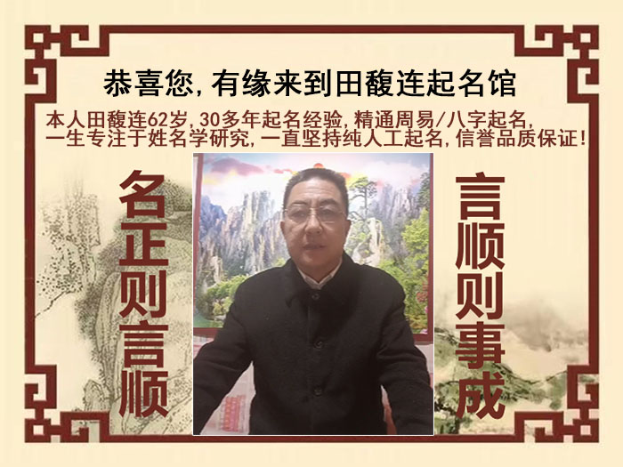 三门峡尚名轩田馥连起名