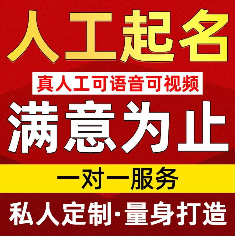  三门峡取名/改名 找田老师