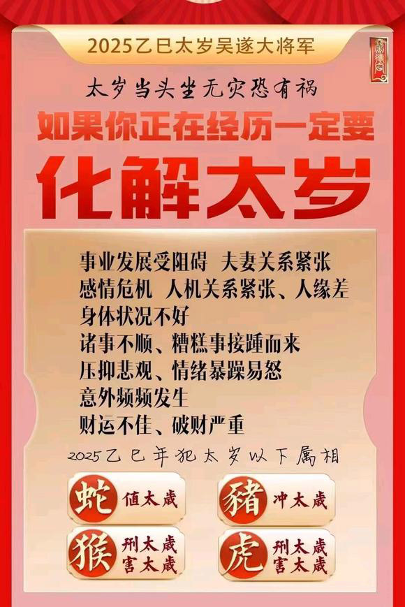  三门峡怎么化太岁-化太岁找田大师- 一对一人工解答